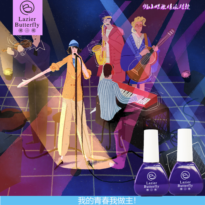 懶小蝶周末派對系列甲油膠不可剝持久正品無(wú)味無(wú)毒指甲油美甲店用