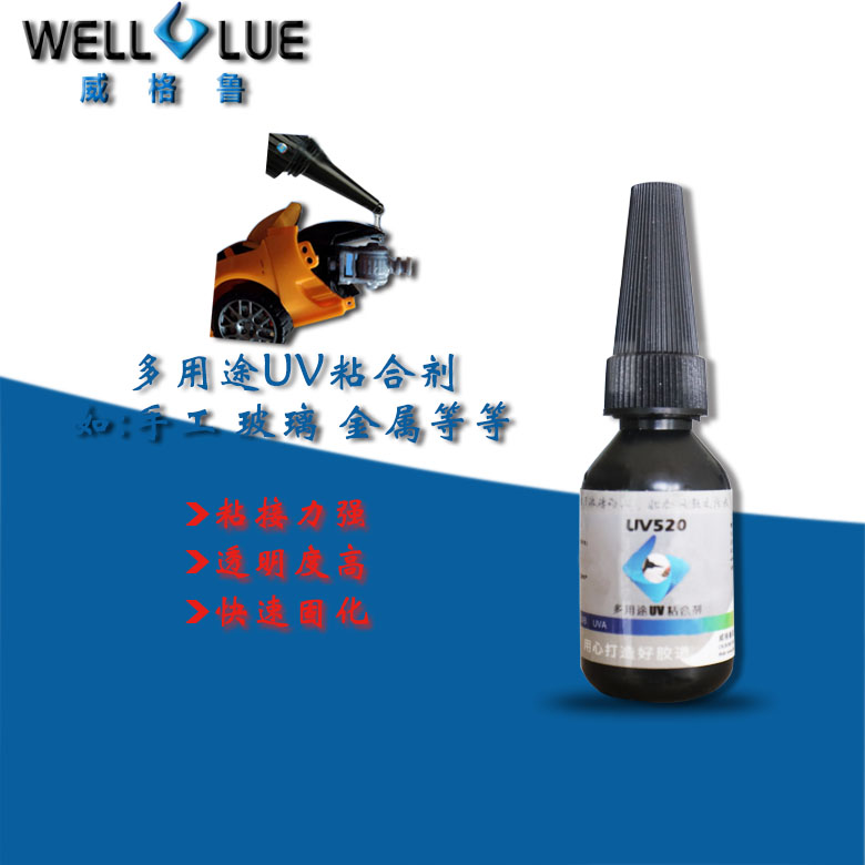 威格魯UV無(wú)影膠玻璃茶幾亞克力金屬DIY手工膠水