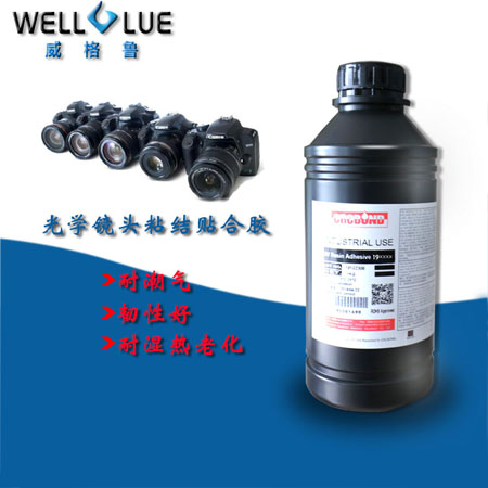 CRCBOND光學(xué)鏡頭粘結貼合UV膠